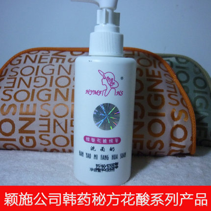山草园韩药花酸刮码版家庭装洗面奶180ml 包邮与升级洗面奶100ML