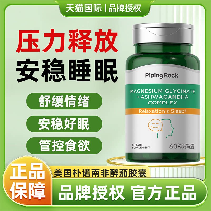 PipngRock稳定情绪释放压力270粒