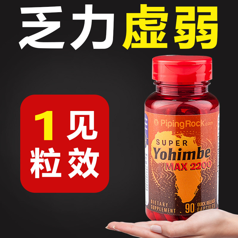 美国进口育亨宾胶囊补睾丸酮增持久改善男性健康滋补保健品非玛卡