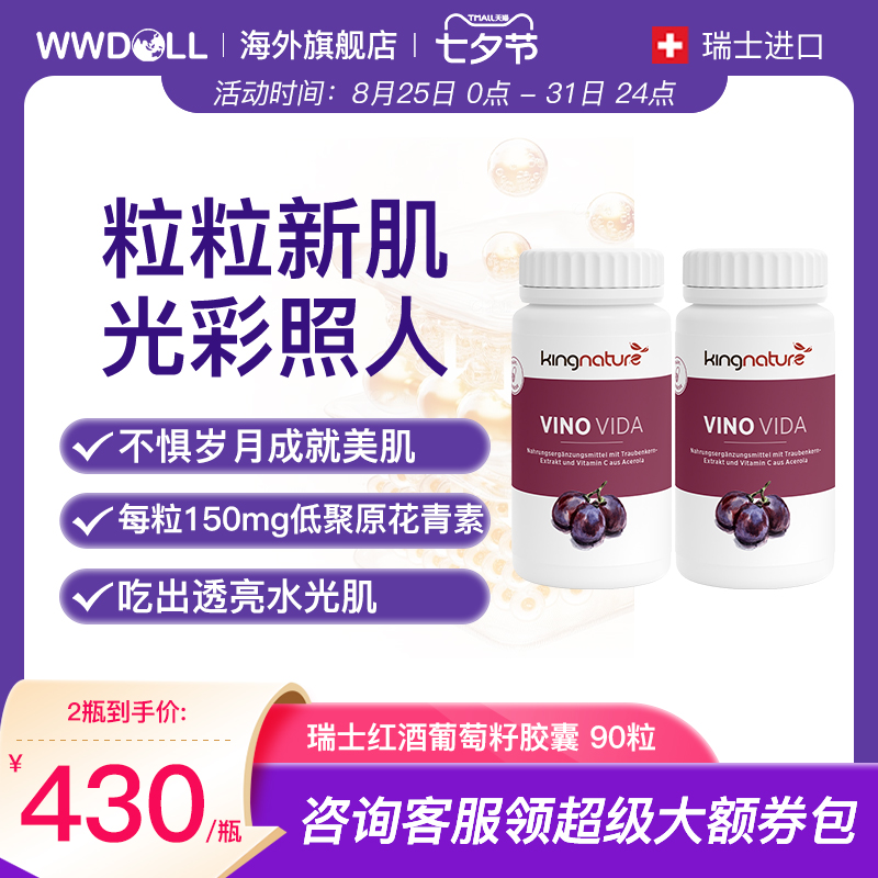 kingnature葡萄籽胶囊瑞士进口