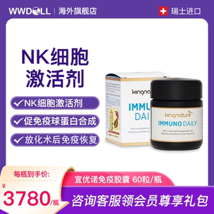 kingnature瑞士术后恢复营养品放化速愈素时光胶囊nk免疫细胞