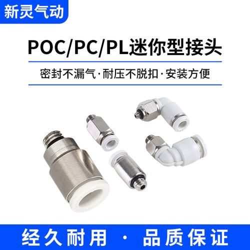 气管微型迷你接头PC/POC/PL