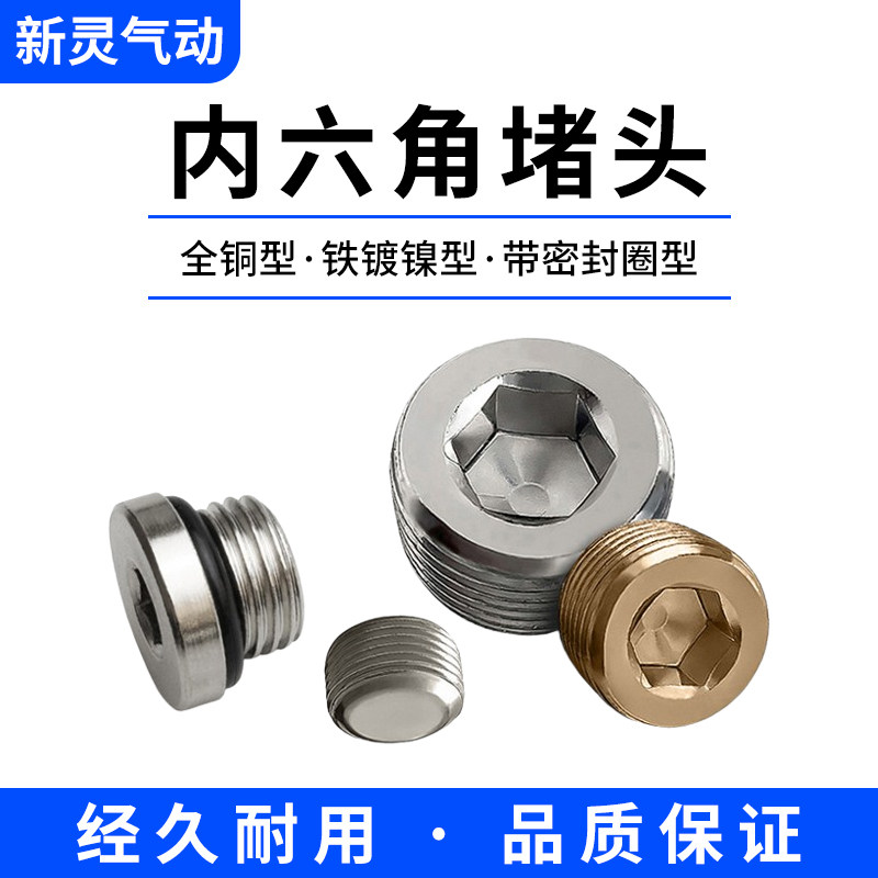 气动内六角G螺纹汇流板铁堵头1分2分3分4分管/塞头闷头带密封圈XL,标准件/零部件/工业耗材,其他气动元件,淘宝优惠券,粉丝福利购,淘宝优惠卷