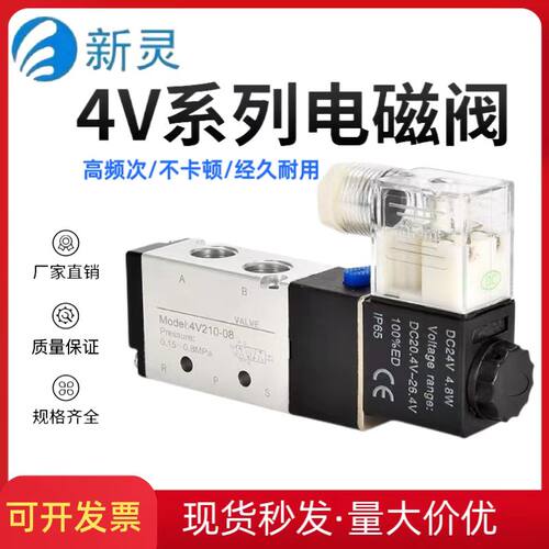 电磁阀二位五通4V210-08