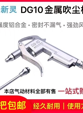 金属吹尘枪吹气枪DG10空压机气泵吹风枪配气管弹簧管除灰清洁工具