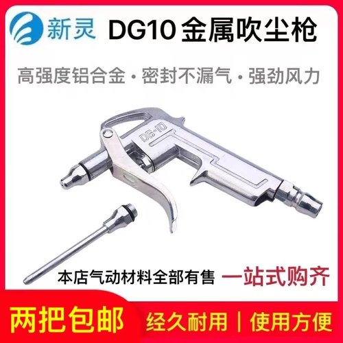 金属吹尘枪吹气枪DG10吹风枪
