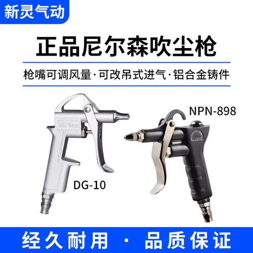 正品山耐斯尼尔森989吹尘枪DG-10
