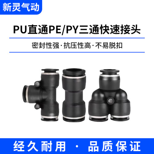 气管直通T型Y型三通黑色快插
