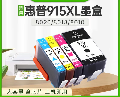 适用惠普915原装墨盒HP8010/8012/8020/8022/8026/9010915XL