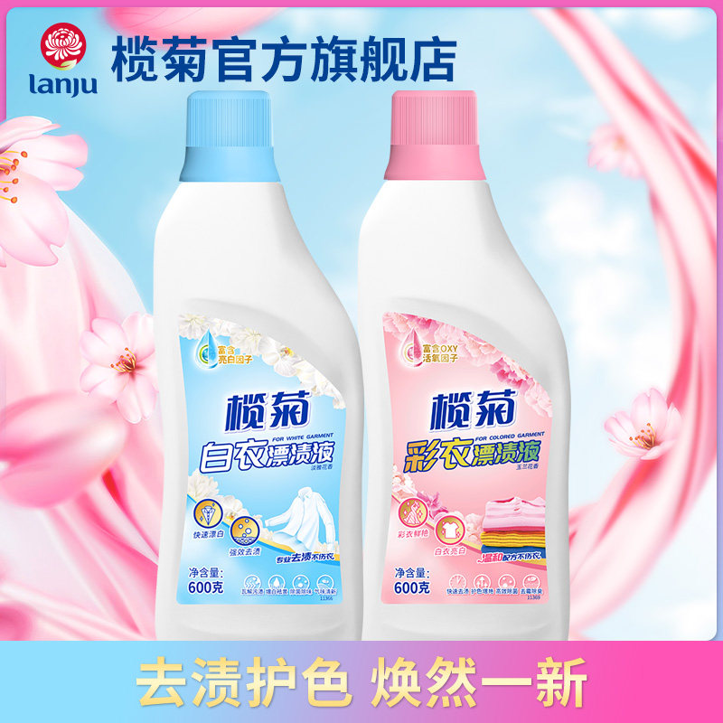 榄菊彩漂水漂白水洗白色衣物去渍彩色衣服家用漂渍液去黄漂白剂