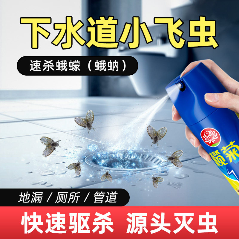 榄菊下水道小飞虫喷雾剂灭杀管道杀除虫剂去除蛾蠓蛾蚋厕所卫生间