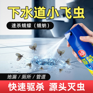 榄菊下水道小飞虫喷雾剂灭杀管道杀除虫剂去除蛾蠓蛾蚋厕所卫生间