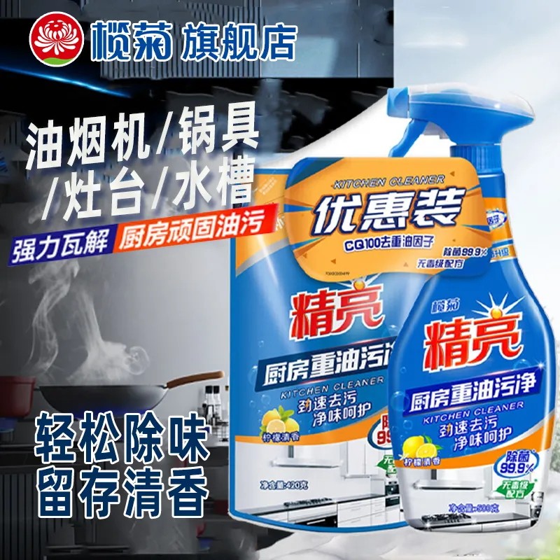 榄菊精亮厨房重油污净强力去除油垢家用抽油烟机清洗剂官方旗舰店,洗护清洁剂/卫生巾/纸/香薰,油污清洁剂,淘宝优惠券,粉丝福利购,淘宝优惠卷