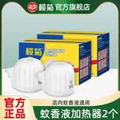 榄菊电蚊香器电蚊香液加热器电子点蚊香器驱蚊器插电式 酒店专用