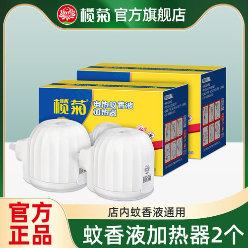榄菊电蚊香液通用加热器