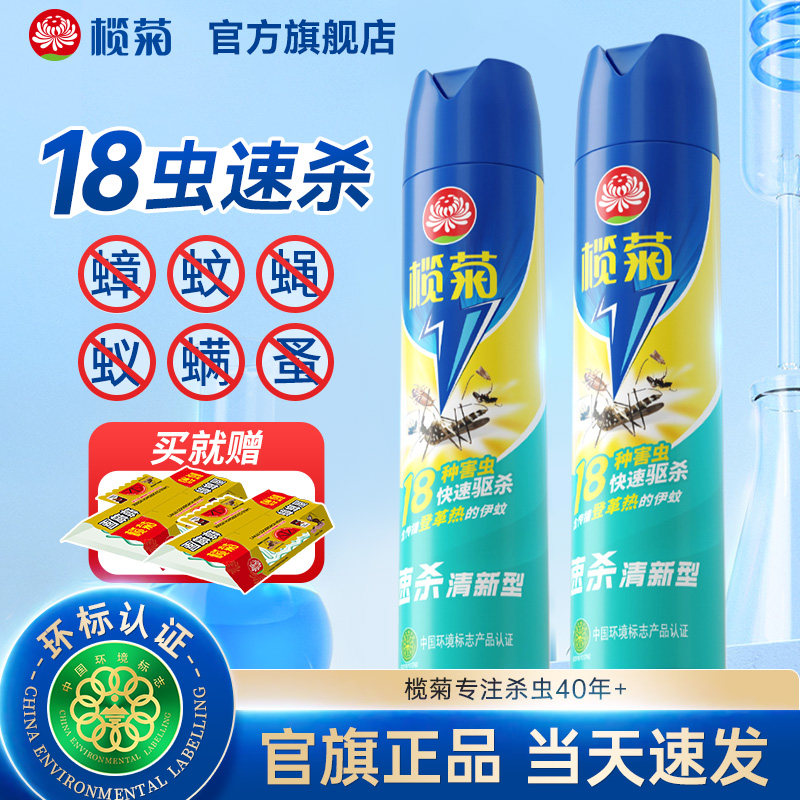 榄菊杀虫剂气雾剂家用室内蟑螂灭蚊喷雾剂杀蚊子防蚊虫驱虫非无毒,洗护清洁剂/卫生巾/纸/香薰,杀虫剂（卫生农药）,淘宝优惠券,粉丝福利购,淘宝优惠卷