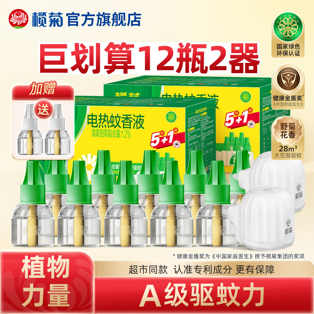 榄菊电蚊液电热蚊香液驱蚊液补充液插电式灭防蚊水正品官方旗舰店