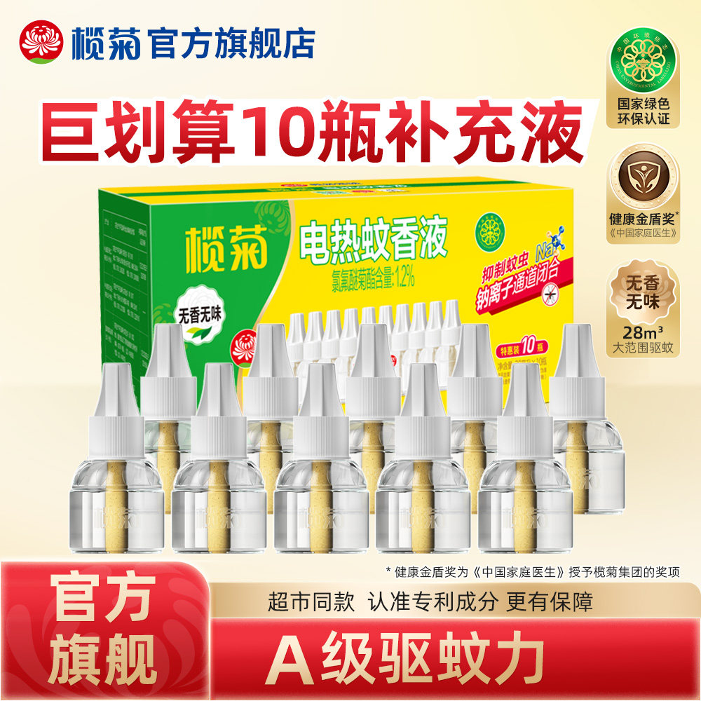 榄菊电热蚊香液补充装驱蚊防蚊家用电热蚊香液无味电动2025新款