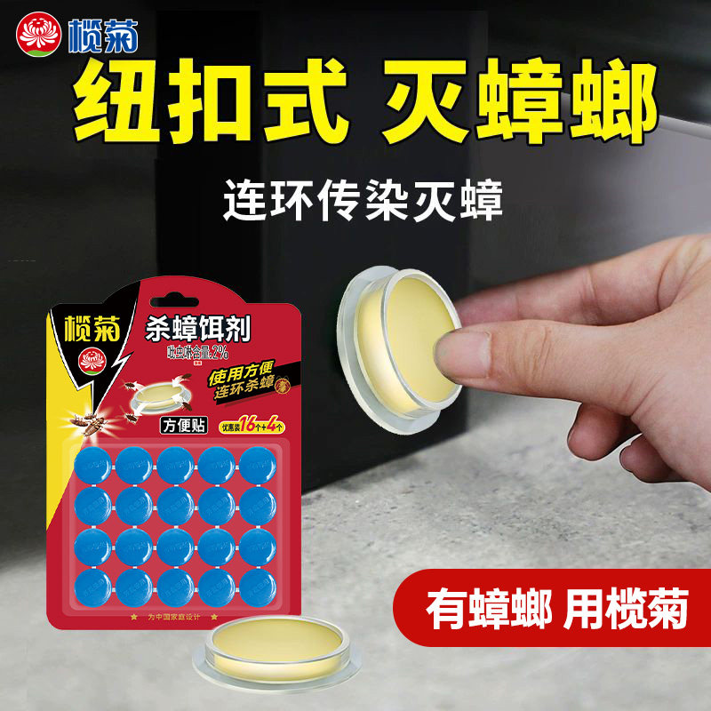 榄菊杀蟑饵剂方便贴驱灭蟑螂家用去除蟑小强蟑螂药贴墙正品旗舰店