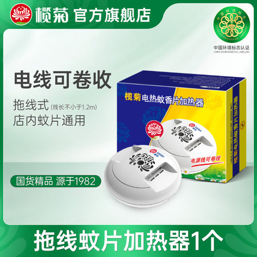 榄菊电热蚊香片拖线式