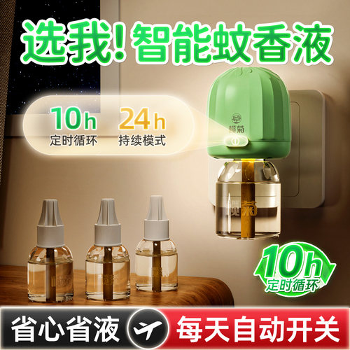 榄菊电热蚊香液驱蚊家用定时品牌官方旗舰店正品非无毒老品牌