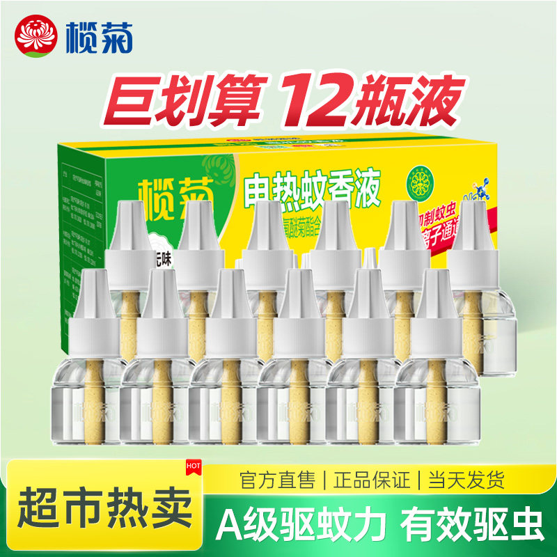 榄菊电热蚊香液补充装无香驱蚊防蚊替换液水家用宾馆酒店补充液