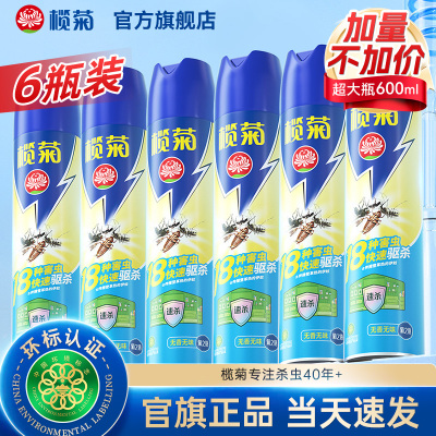 榄菊杀虫剂气雾剂可开专票超市款