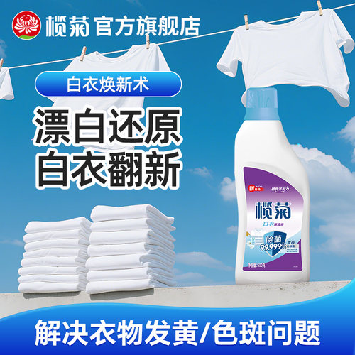 榄菊彩漂剂洗校服泡泡净