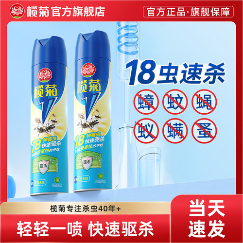 榄菊杀虫剂灭蚊子蟑螂苍蝇喷雾