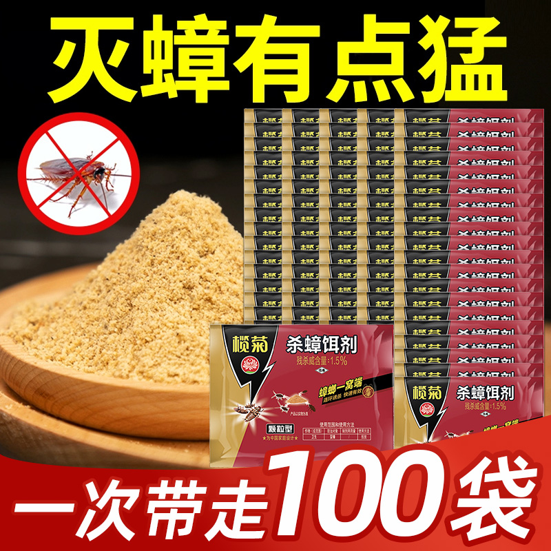 榄菊蟑螂药粉末残杀威家用室内旗舰店除灭杀消杀饵剂餐厅饭店专用