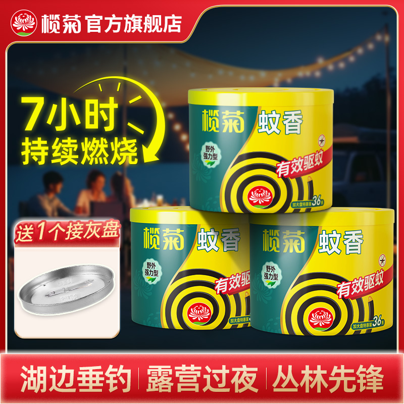 榄菊强力型野外蚊香盘