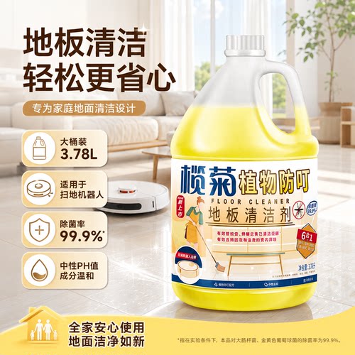 榄菊地板清洁剂拖地清洁液