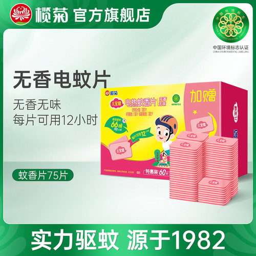 榄菊儿宝健电热蚊香片无香型家用驱蚊防蚊灭蚊片无器补充装旗舰店