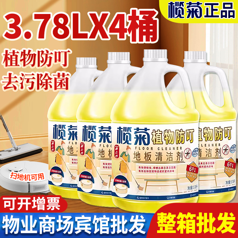 榄菊地板清洁剂拖地清洁液