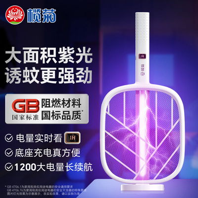 榄菊电蚊拍充电式家用强力新型2025新款蚊子电网拍灭蚊灯二合一超