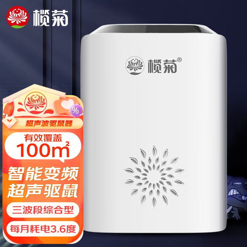 榄菊超声波驱鼠器电子