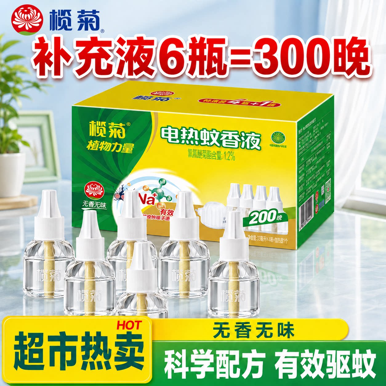 榄菊电热蚊香液家用驱蚊液插电电蚊液体防蚊旗舰店非无毒老品牌