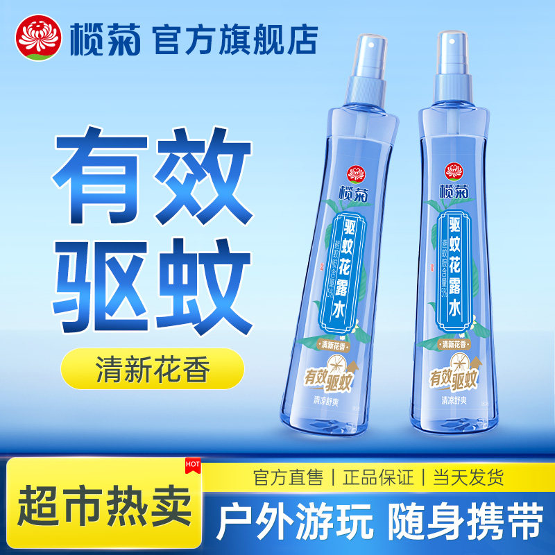 榄菊驱蚊花露水喷雾驱蚊液留香防蚊水户外小瓶防蚊虫叮咬避蚊胺