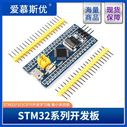 STM32F103C8T6/C6T6/411CEU6/F4P6单片机开发核心最小系统实验板*