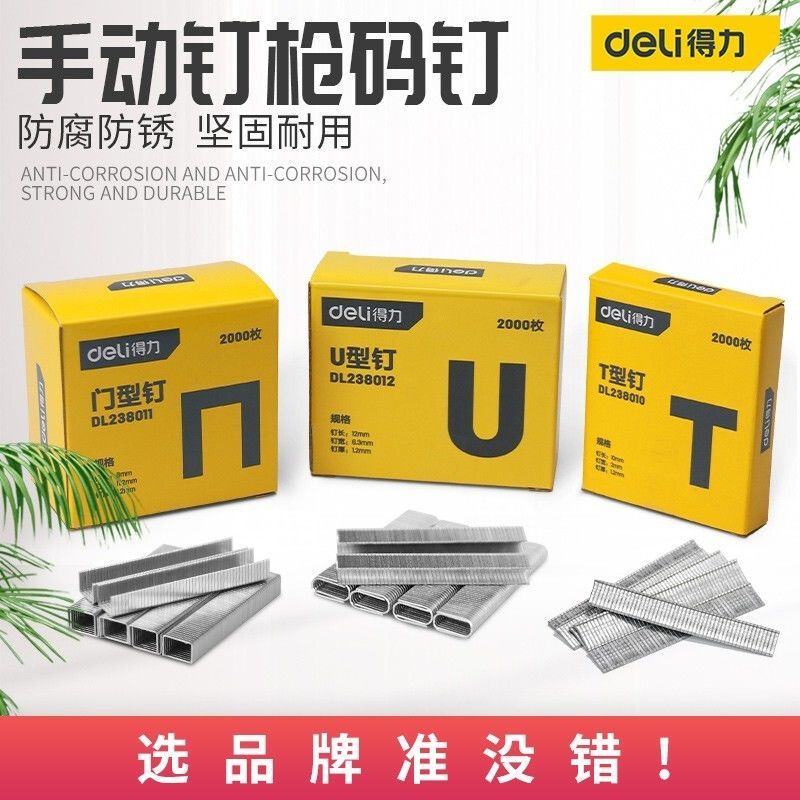 (deli)枪钉码钉打钉枪器门钉直钉门型u型钉画框木工排钉