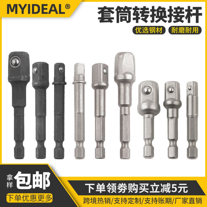电动套筒转换转头3PC滚珠接杆 三件套常接杆转换接头  套筒转接头