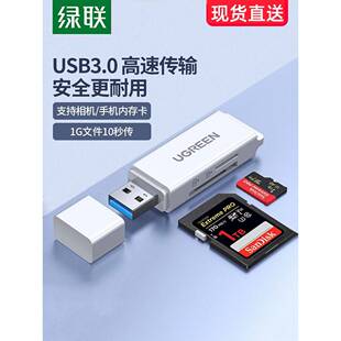 绿联读卡器多功能合一usb3.0高速内存tf/sd大卡安卓手机电脑U盘一