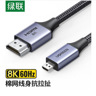 微型8K高清转换线 绿联 HDMI2.1版 HDMI转HDMI转接线 笔记本 Micro