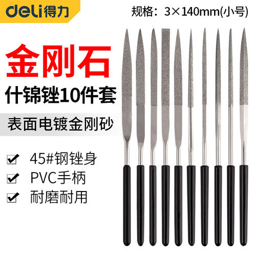 得力锉刀金刚石什锦锉三角锉圆扁锉半圆锉方锉钢锉套装金属打磨挫