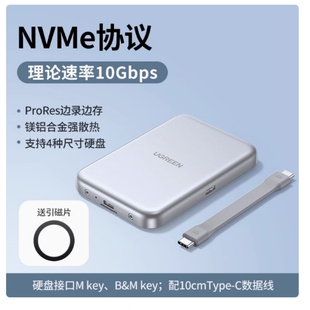 绿联磁吸固态硬盘盒子m.2NVMe适用iphone1516m2移动ssd外接盒2230