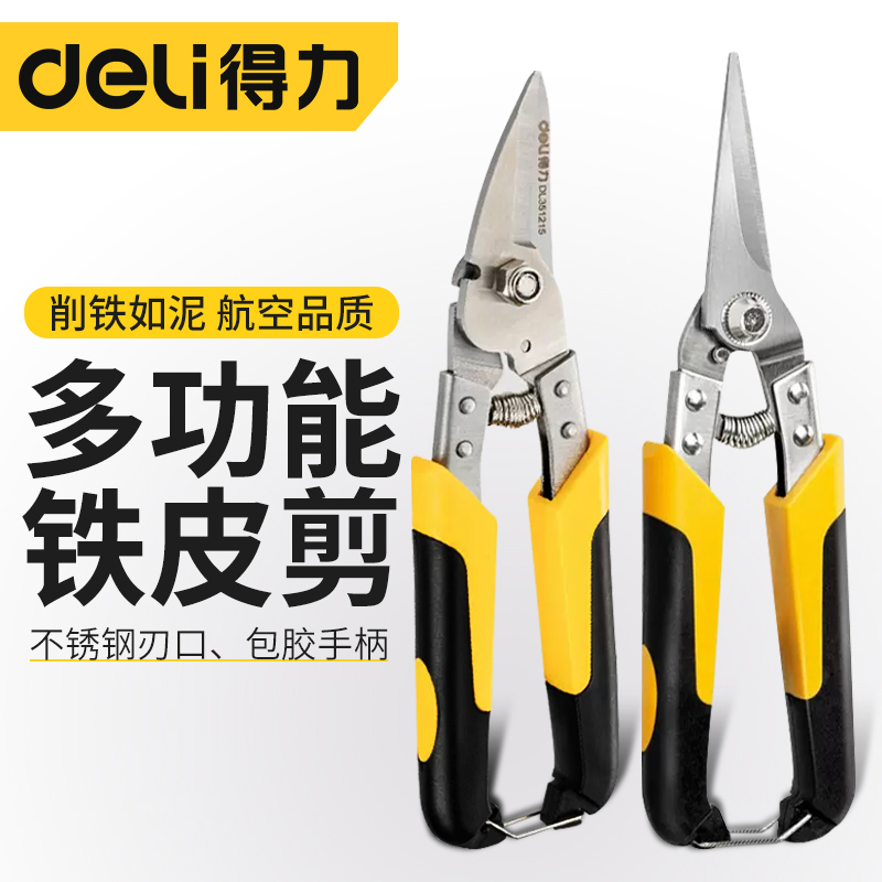 得力强力金属剪轻钢龙骨铝扣版铁皮剪子专用航空带集成吊顶剪刀工