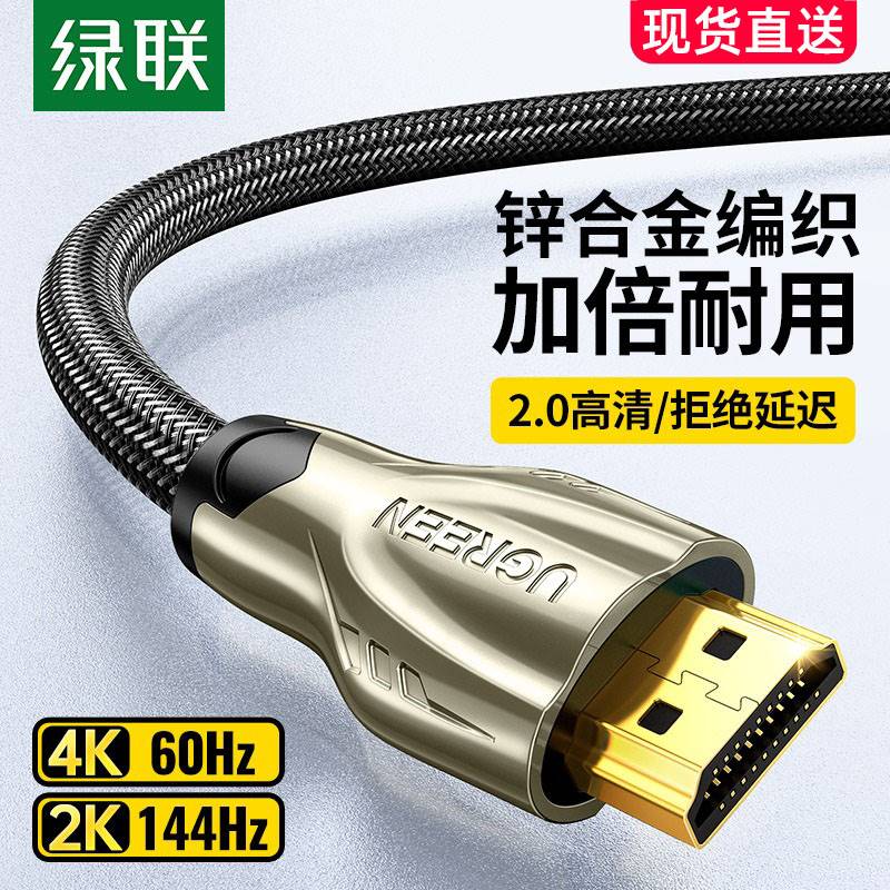绿联 hdmi线高清电脑显示器连接4k电视机hidm视频数据hdml2.0hdim