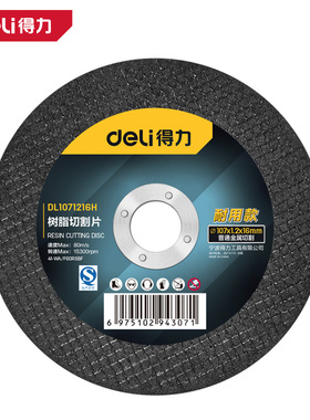 deli得力DL1071216H树脂切割片107mm(黑)(片)