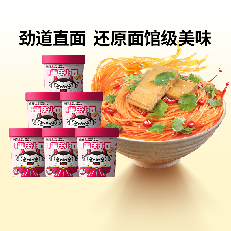 食族人豆干重庆小面非油炸方便面