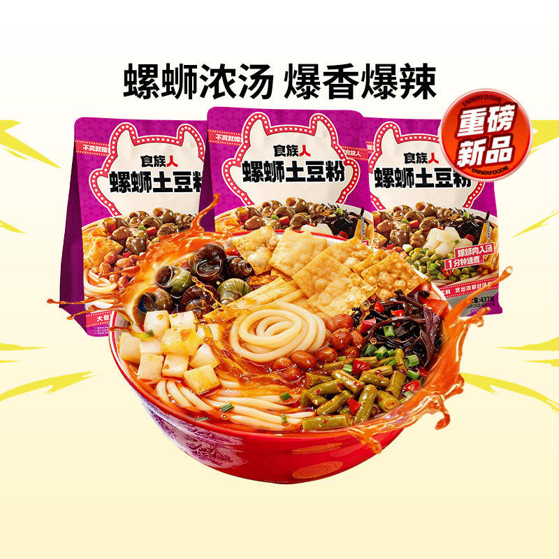 【新品上市】食族人酸辣粉螺蛳土豆粉袋装浓汤鲜香煮食